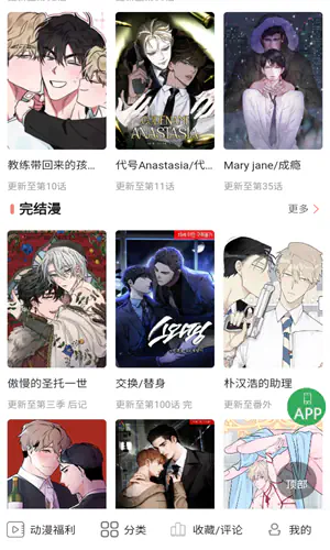 一耽漫画作品列表界面