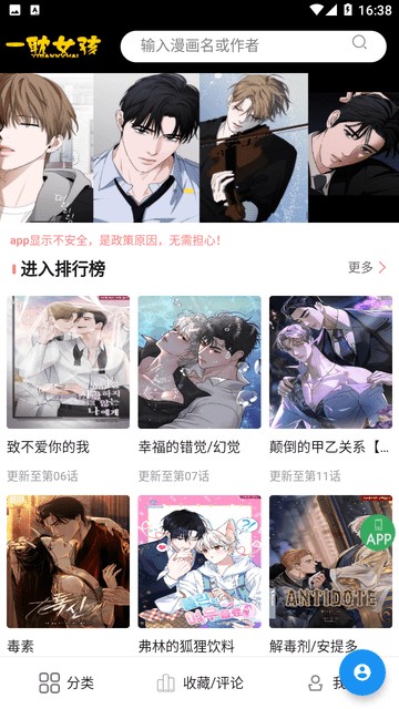 一耽漫画首页展示界面